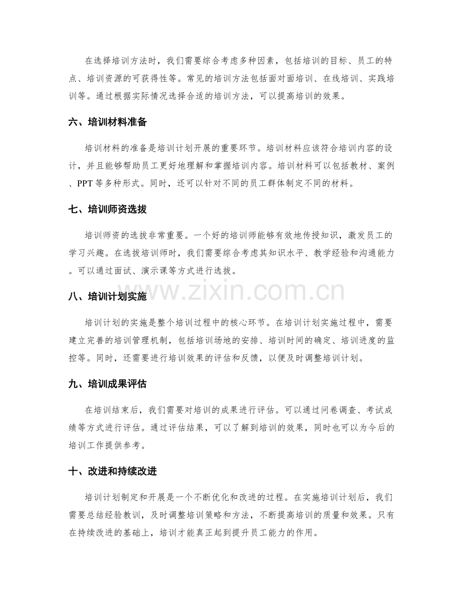 培训计划制定与开展.docx_第2页
