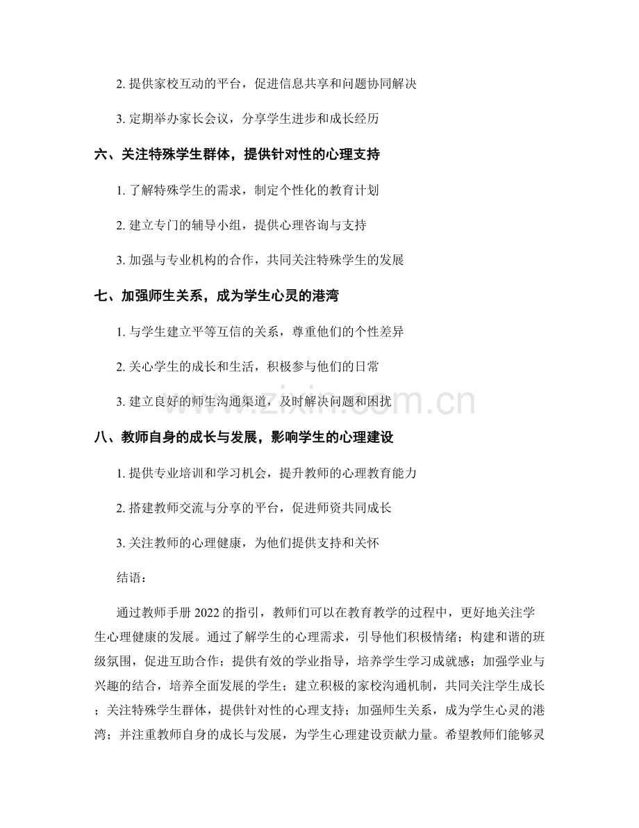 教师手册2022：打造积极健康的学生心理.docx_第2页