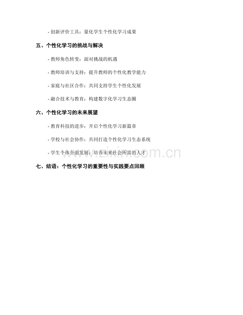 教师手册2058版：个性化学习环境的打造.docx_第2页