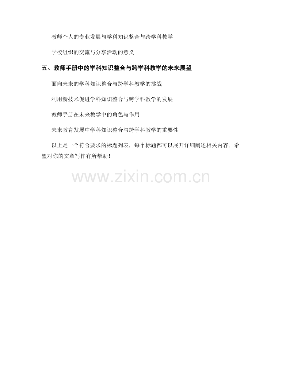 教师手册中的学科知识整合与跨学科教学.docx_第2页