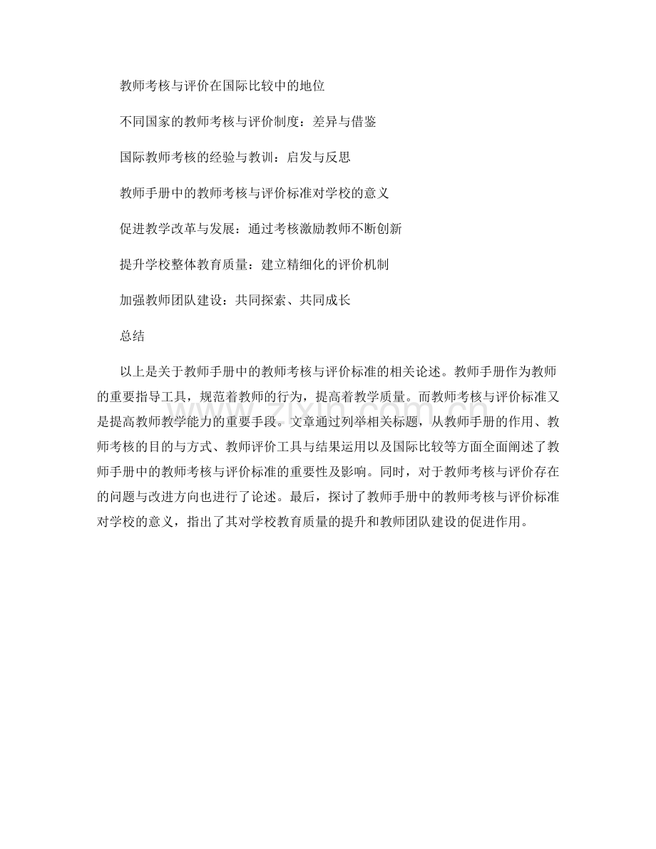 教师手册中的教师考核与评价标准.docx_第2页