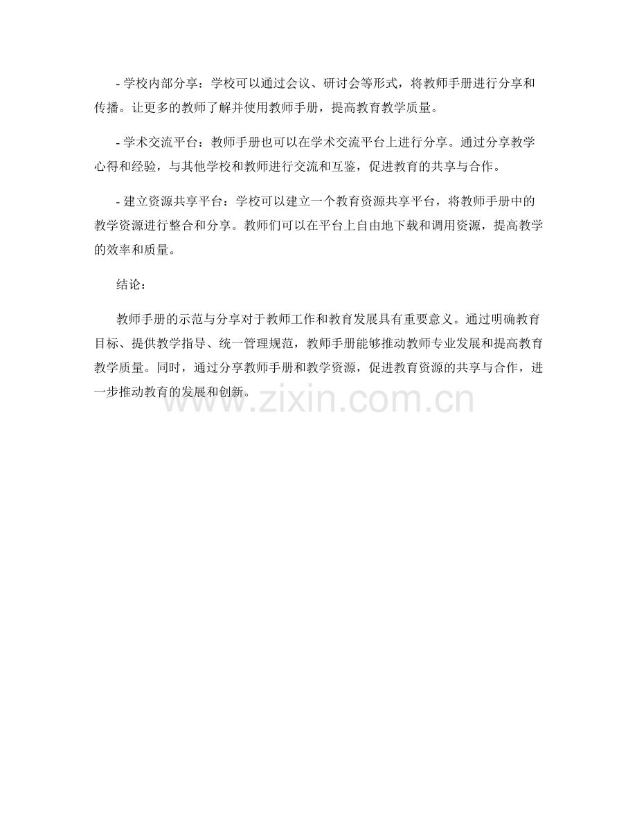 教师手册的示范与分享.docx_第2页
