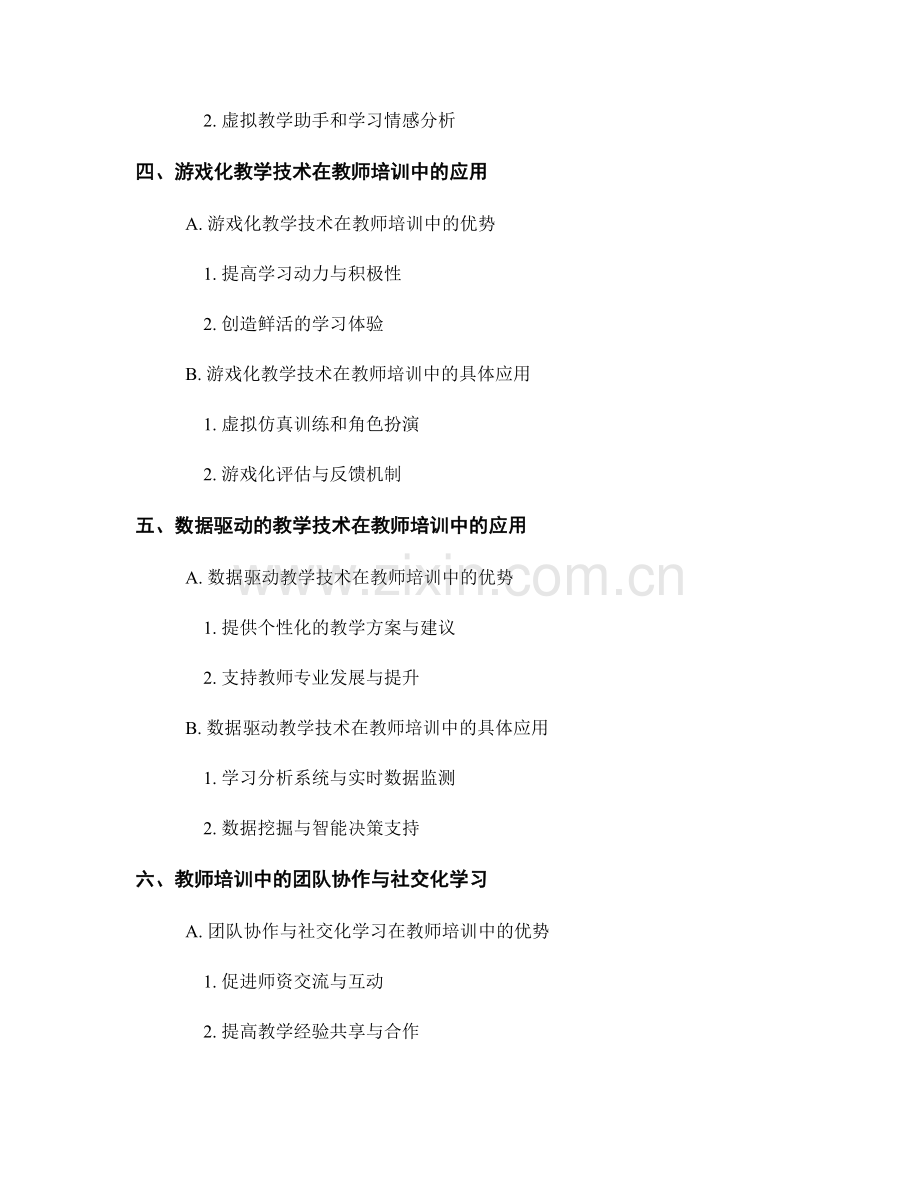 2022年教师培训资料的教学技术研究进展分析.docx_第2页