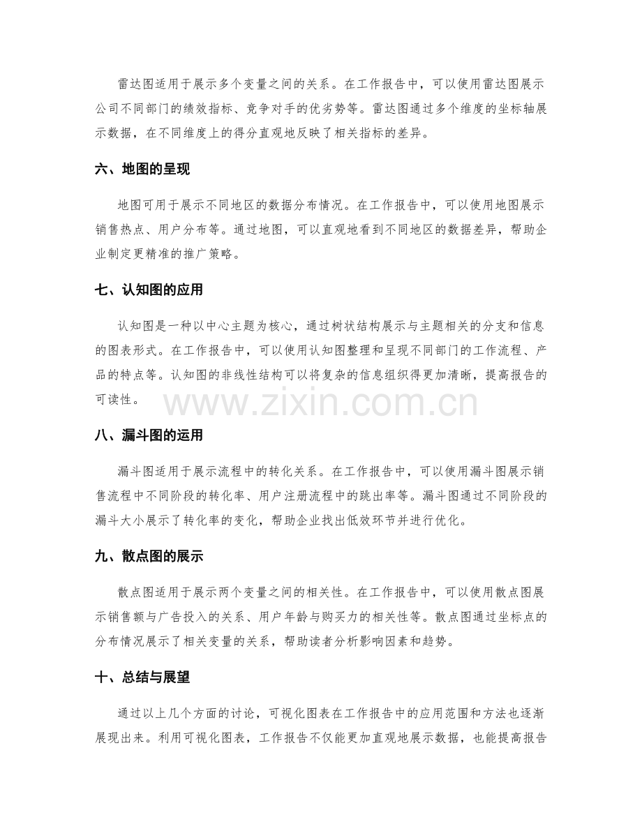 利用可视化图表的工作报告.docx_第2页