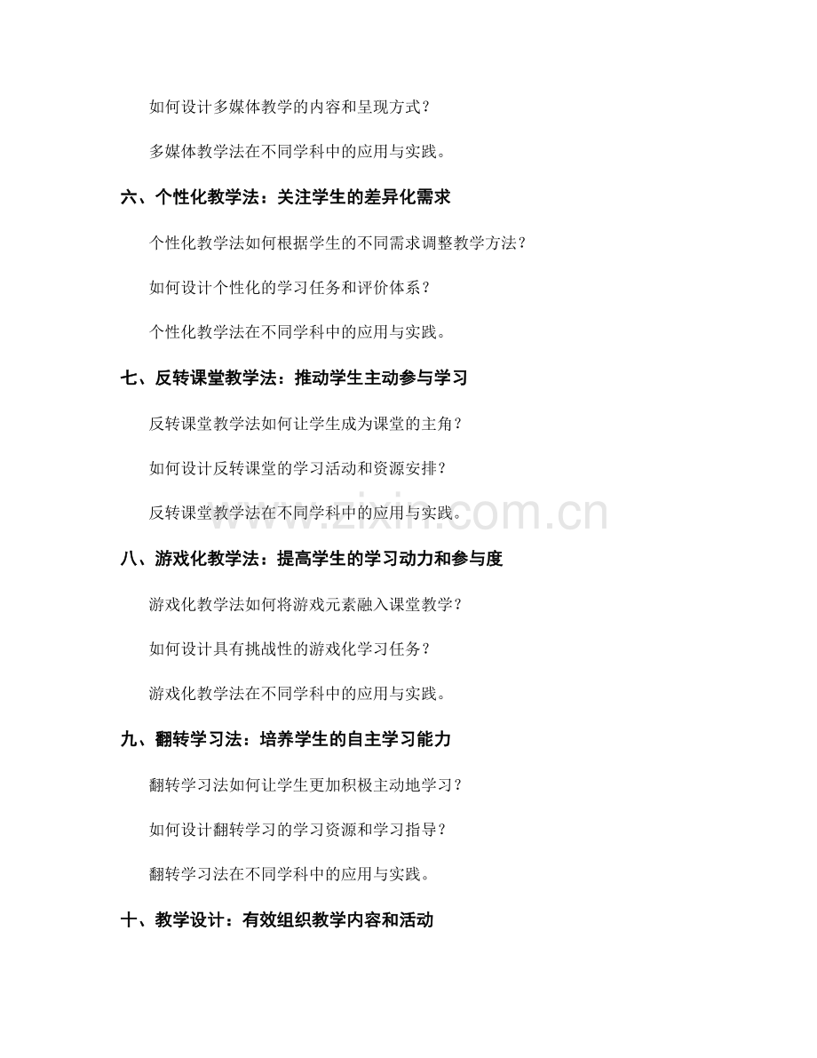 教师发展计划中的创新教学方法与教学设计.docx_第2页