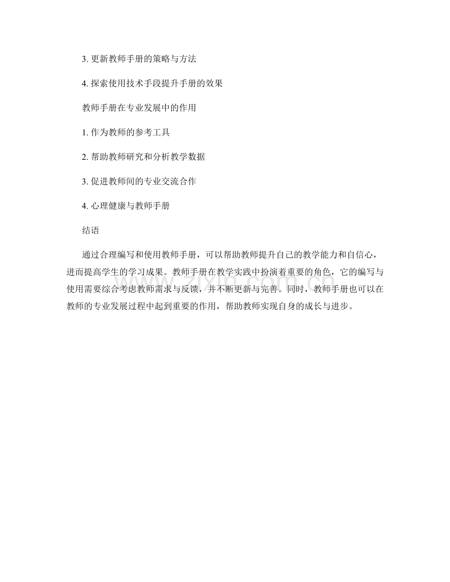 教师手册的编写与使用：让教师信心倍增.docx_第2页
