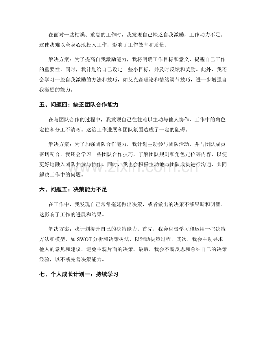 工作总结中的问题反思和个人成长计划.docx_第2页