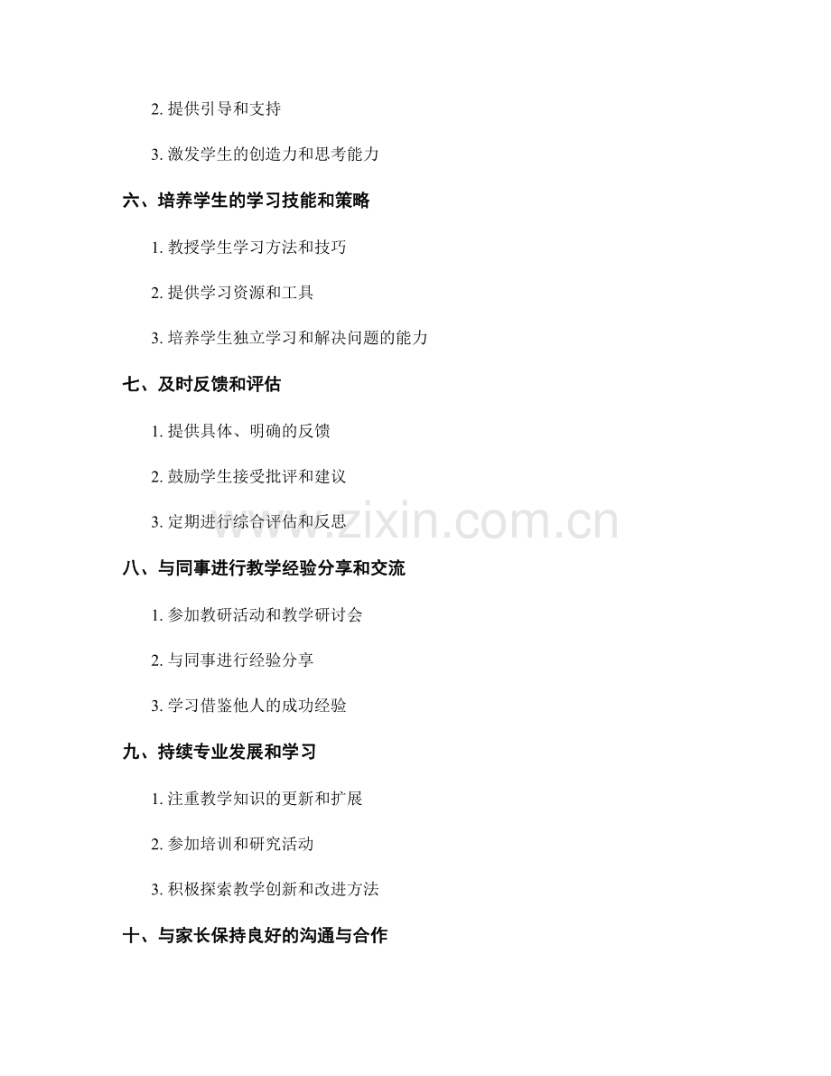 教师手册中必备的教学技巧与经验分享.docx_第2页