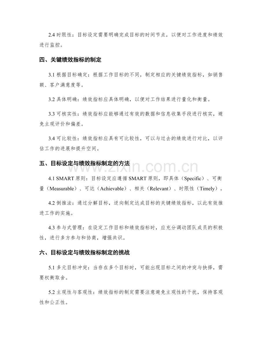 工作计划的目标设定与关键绩效指标制定.docx_第2页