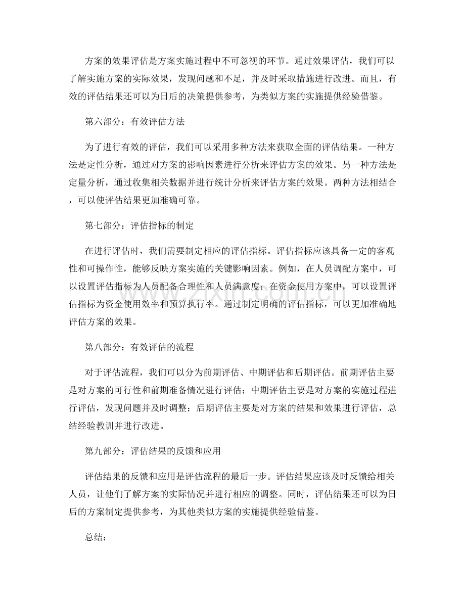 实施方案中的监控措施与效果评估.docx_第2页