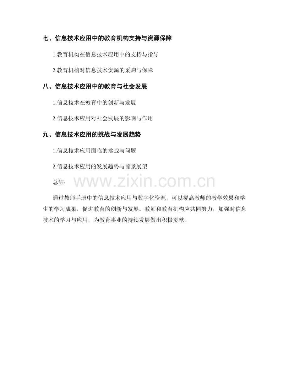 教师手册中的信息技术应用与数字化资源.docx_第2页