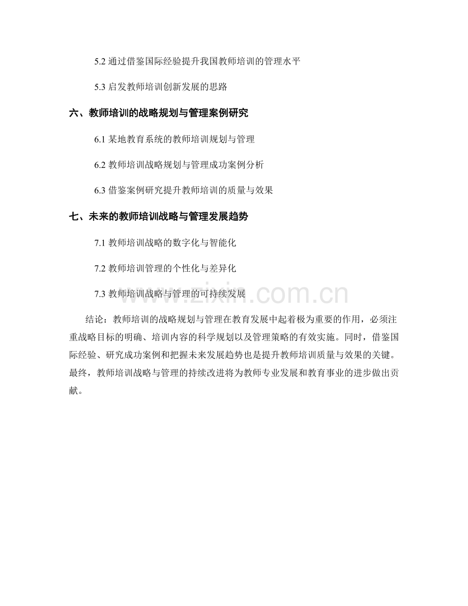 教师培训的战略规划与管理.docx_第2页