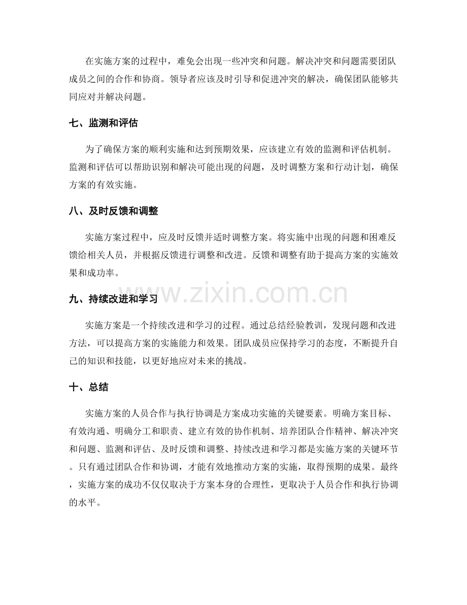 实施方案的人员合作与执行协调.docx_第2页
