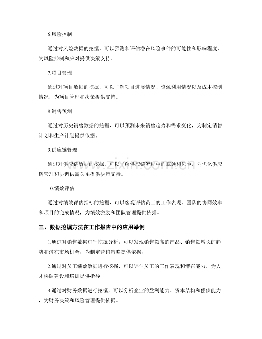工作报告中的重要数据挖掘.docx_第2页