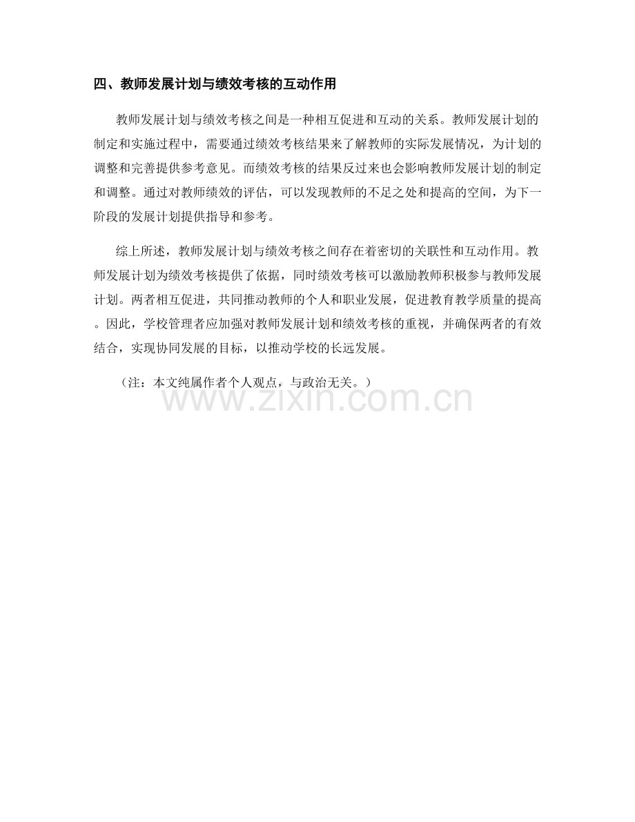 教师发展计划与绩效考核的关联性解读.docx_第2页