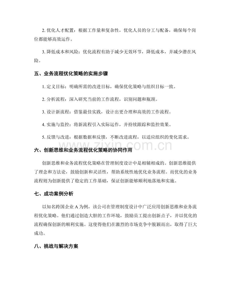 管理制度设计中的创新思维与业务流程优化策略研究.docx_第2页