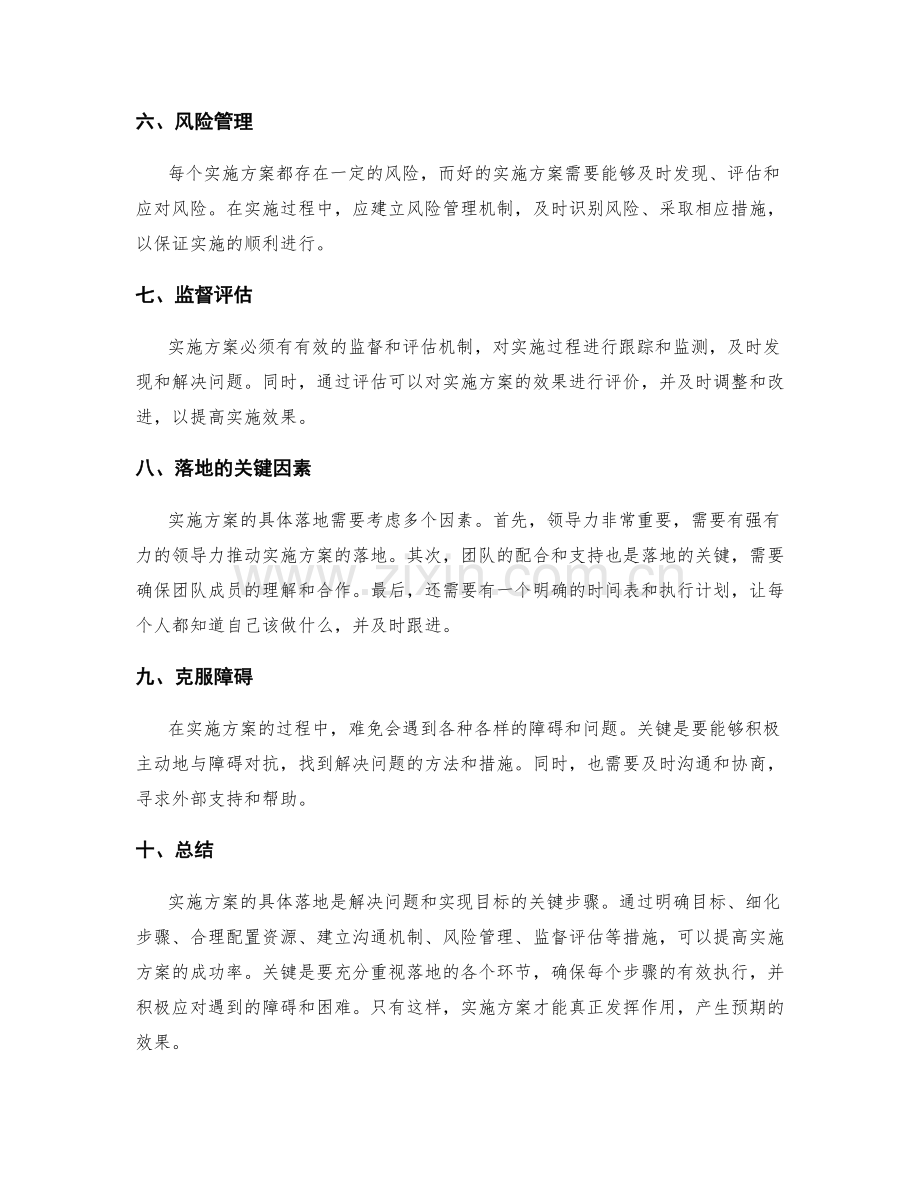 实施方案的具体落地.docx_第2页