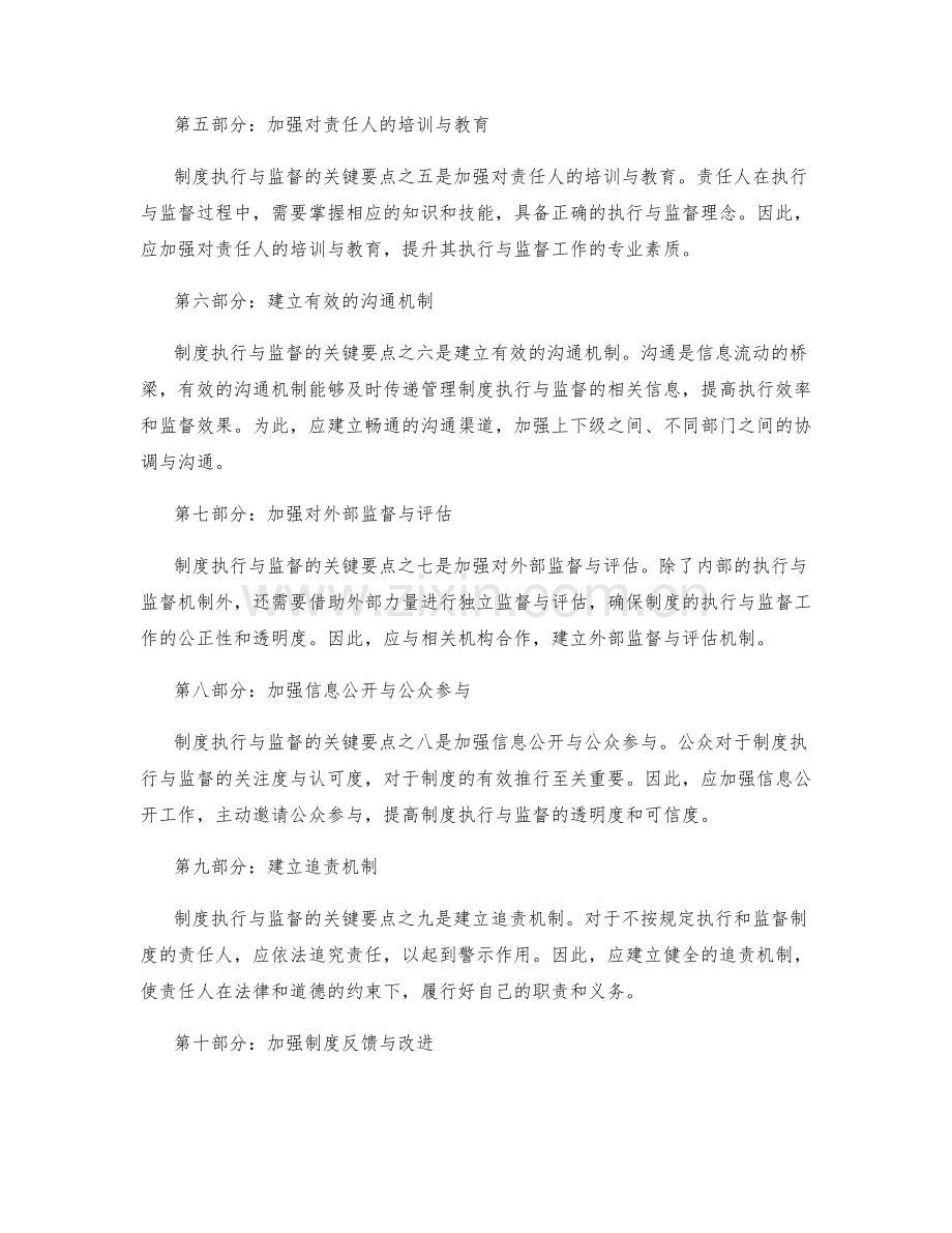 管理制度执行与监督的关键要点.docx_第2页
