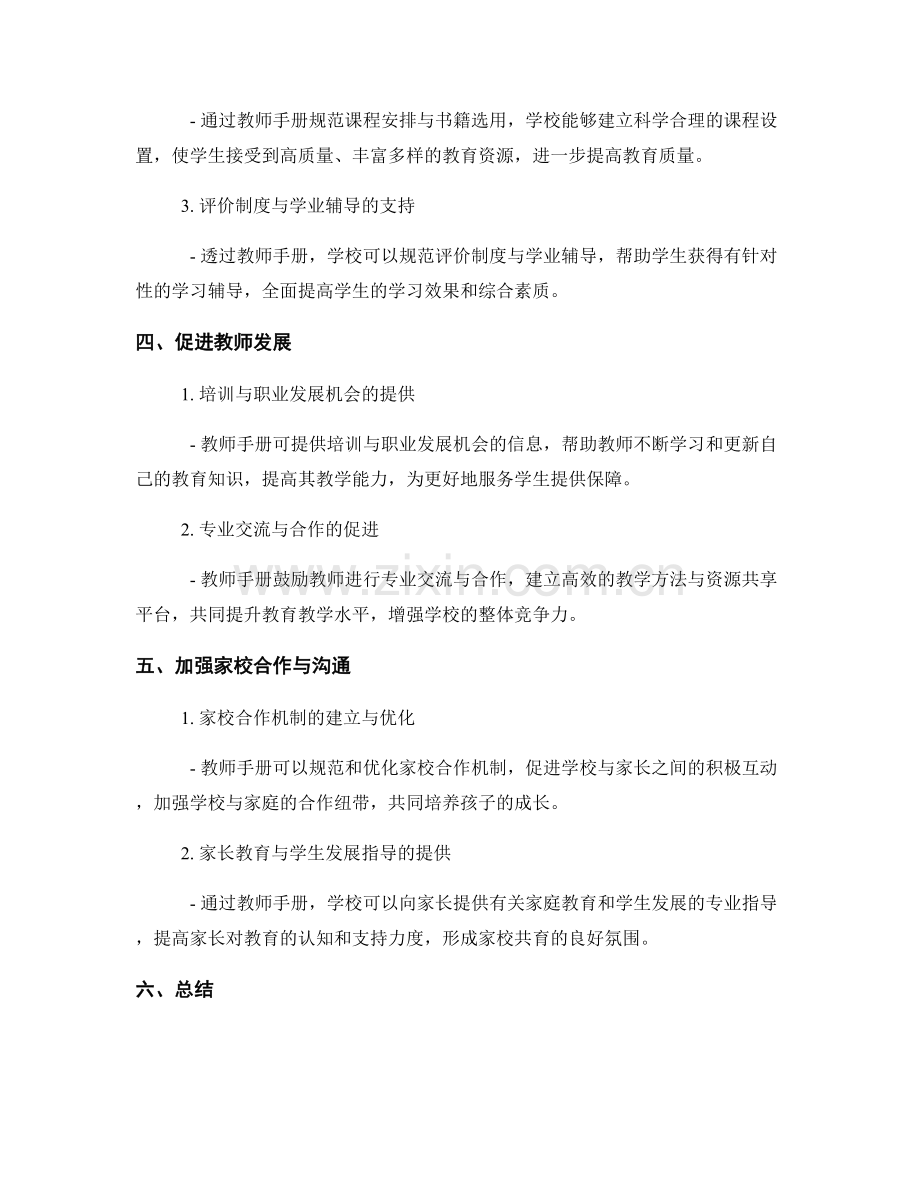 教师手册的学校治理和教育质量提升.docx_第2页