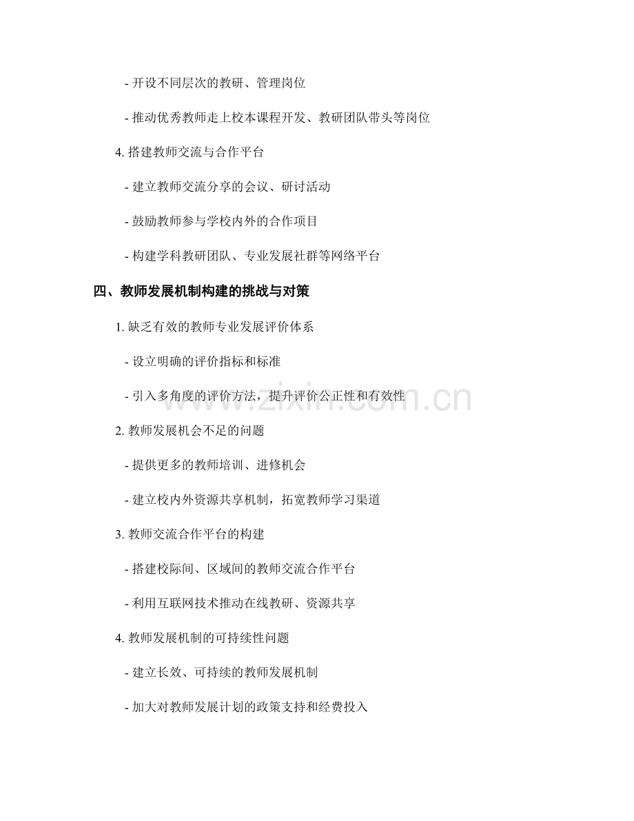 教师发展计划的专业化发展路径与机制构建.docx_第2页