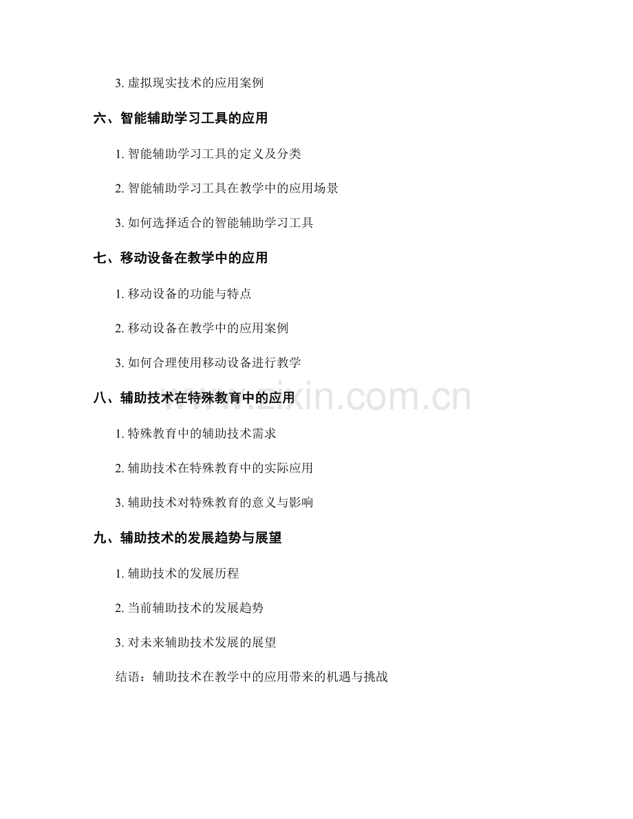 培训资料：辅助技术在教学中的应用.docx_第2页