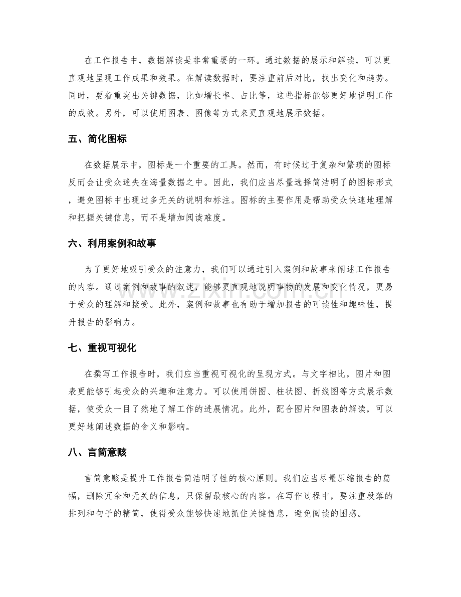提升工作报告的简洁明了与数据解读.docx_第2页