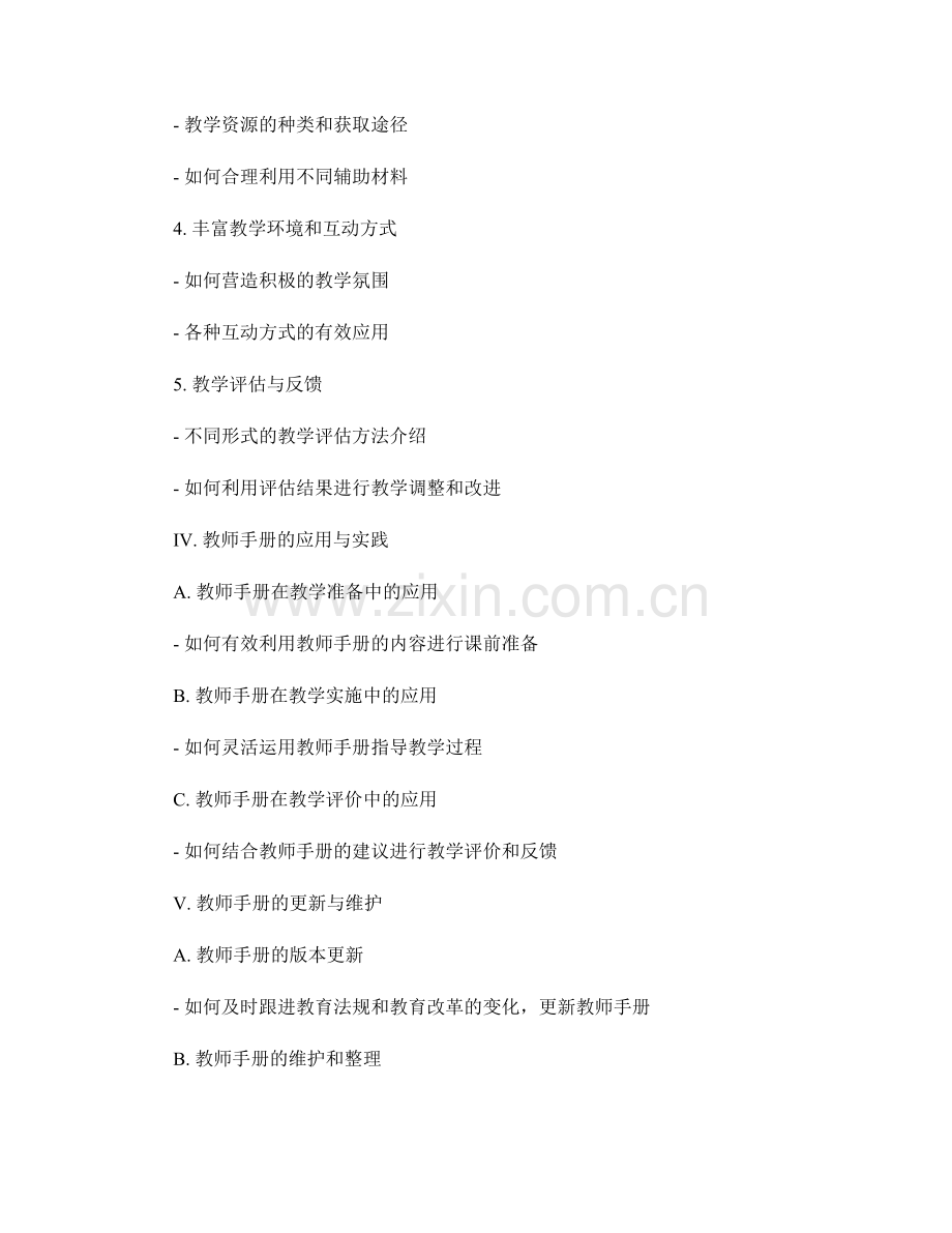 教师手册：全面指导教学实践的宝典.docx_第2页