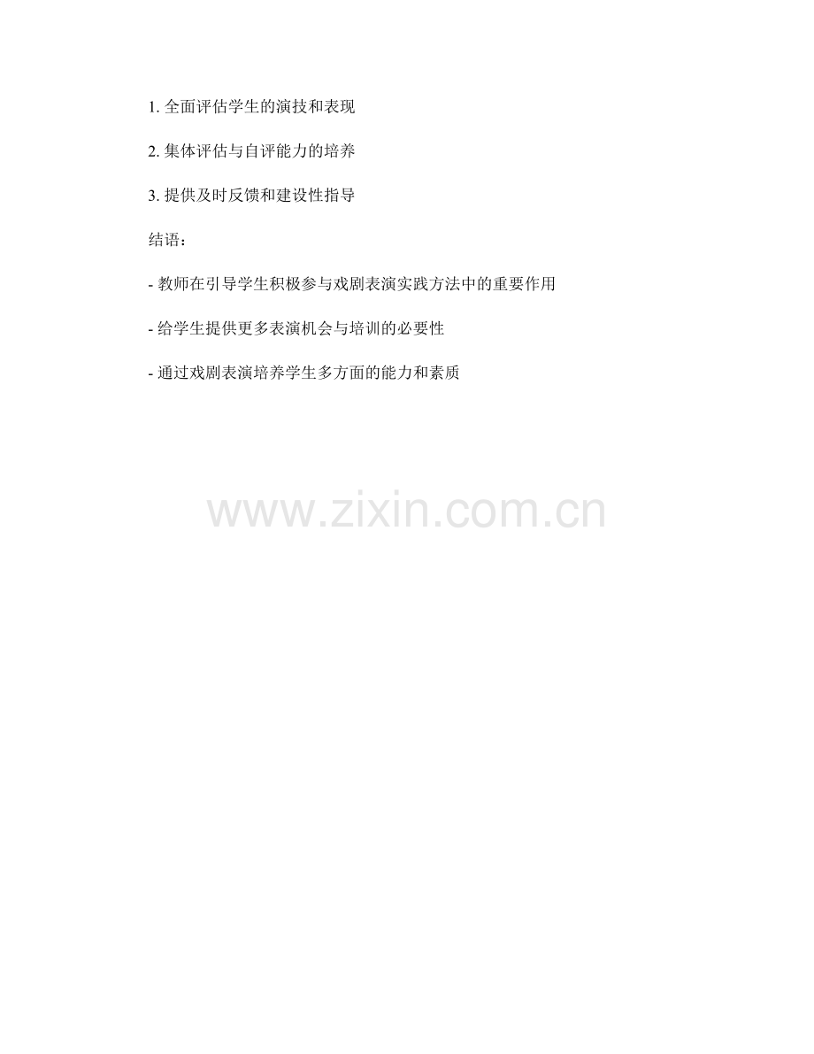 教师发展计划：引导学生积极参与戏剧表演的实践方法.docx_第2页
