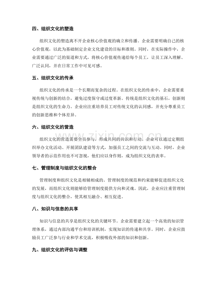 管理制度的风险防控与组织文化的营造与传承的理念和实践.docx_第2页