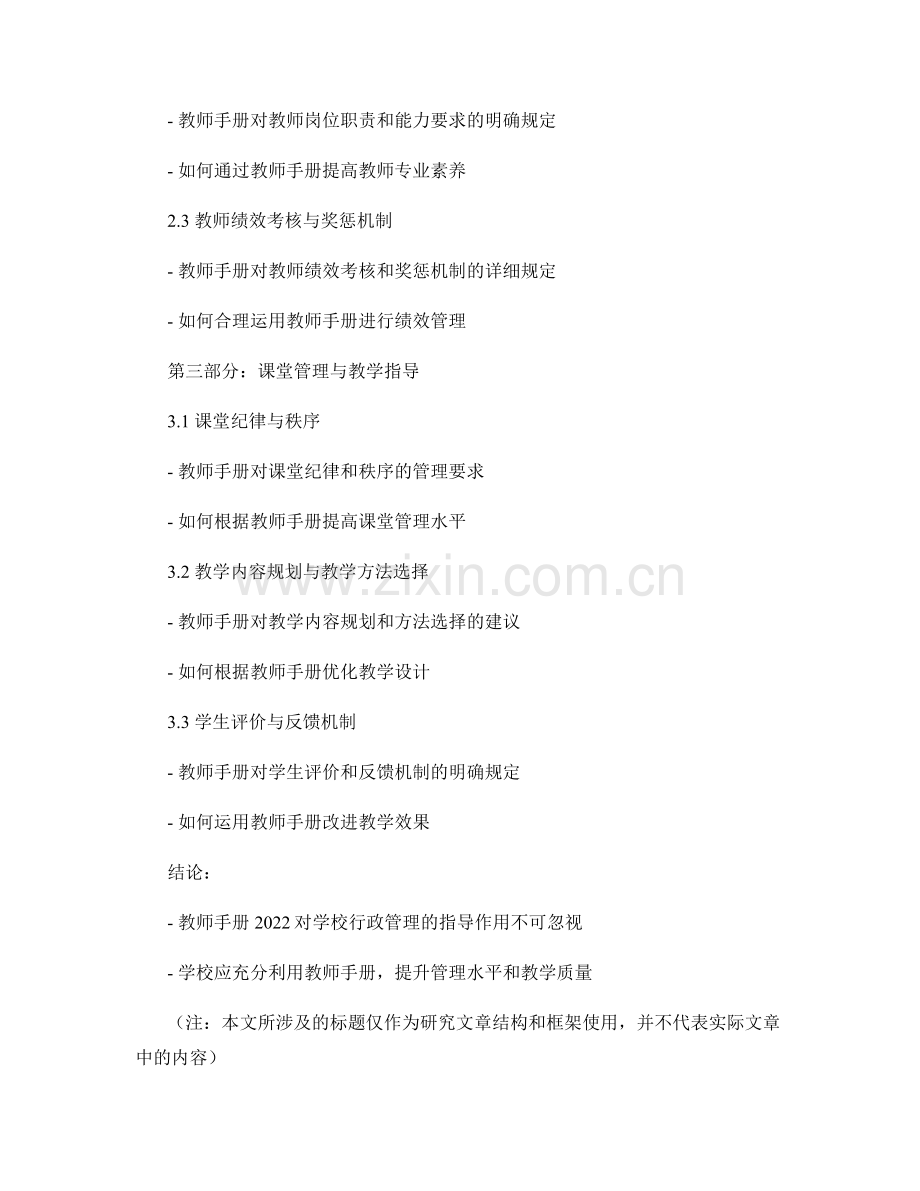 教师手册2022完全解读：指导学校行政管理.docx_第2页