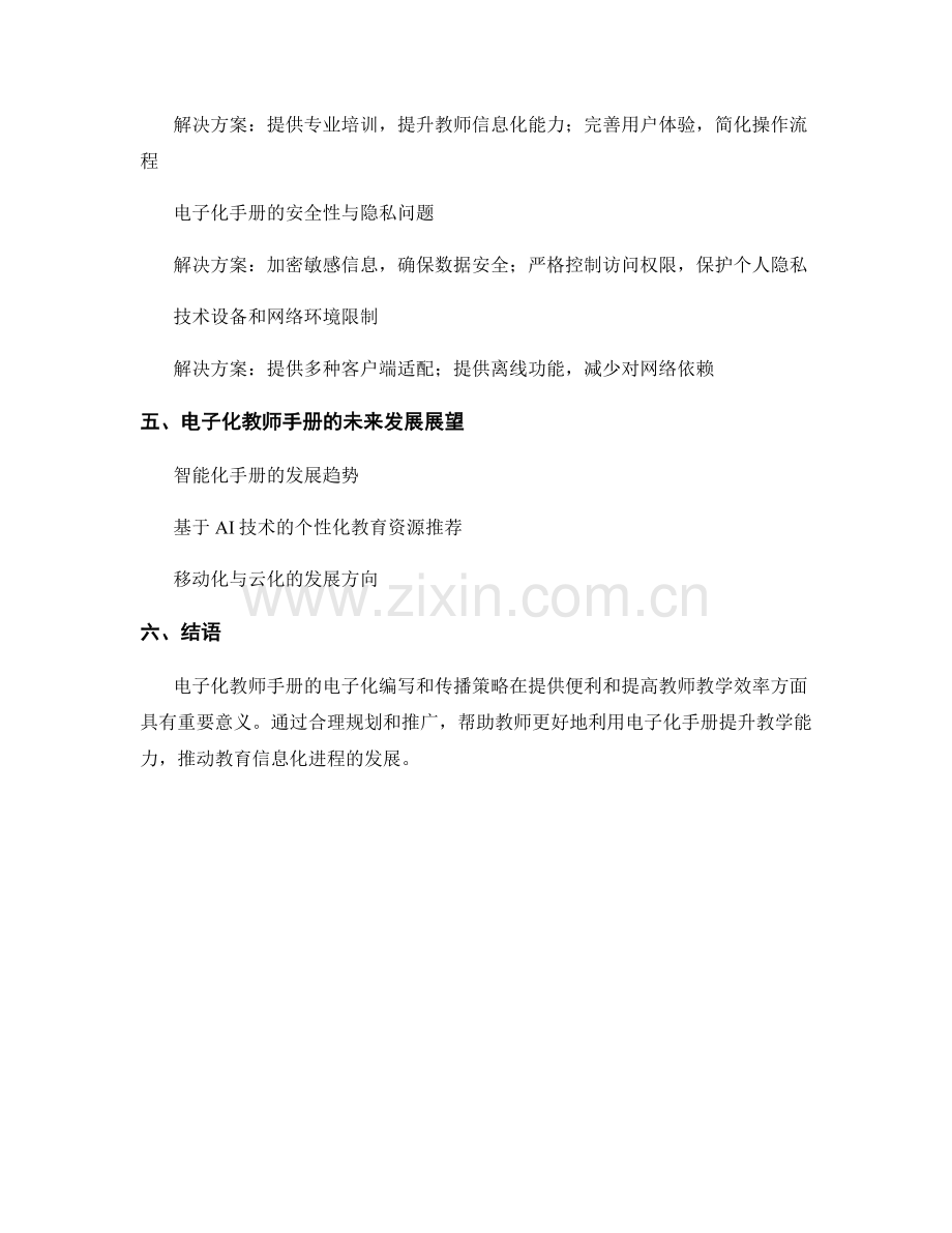 教师手册的电子化编写与传播策略.docx_第2页