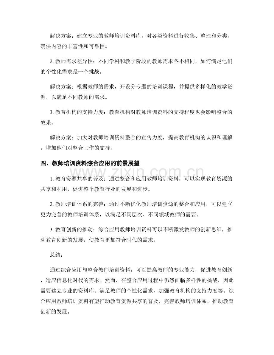 教师培训资料的综合应用与整合（2022）.docx_第2页