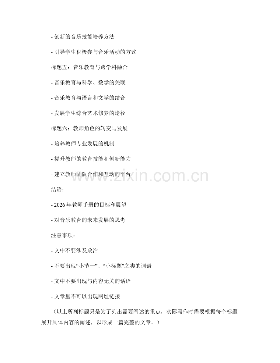 2026年教师手册：打造全面发展的音乐教育课堂.docx_第2页