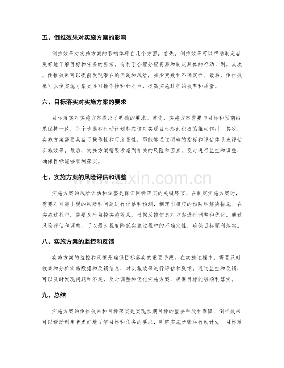 实施方案的倒推效果和目标落实.docx_第2页