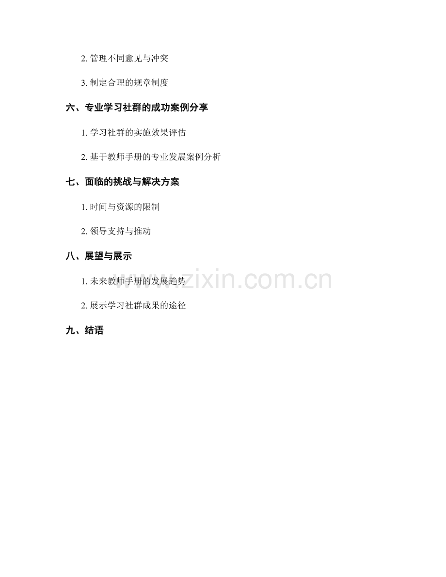 教师手册的专业学习社群建设与管理.docx_第2页