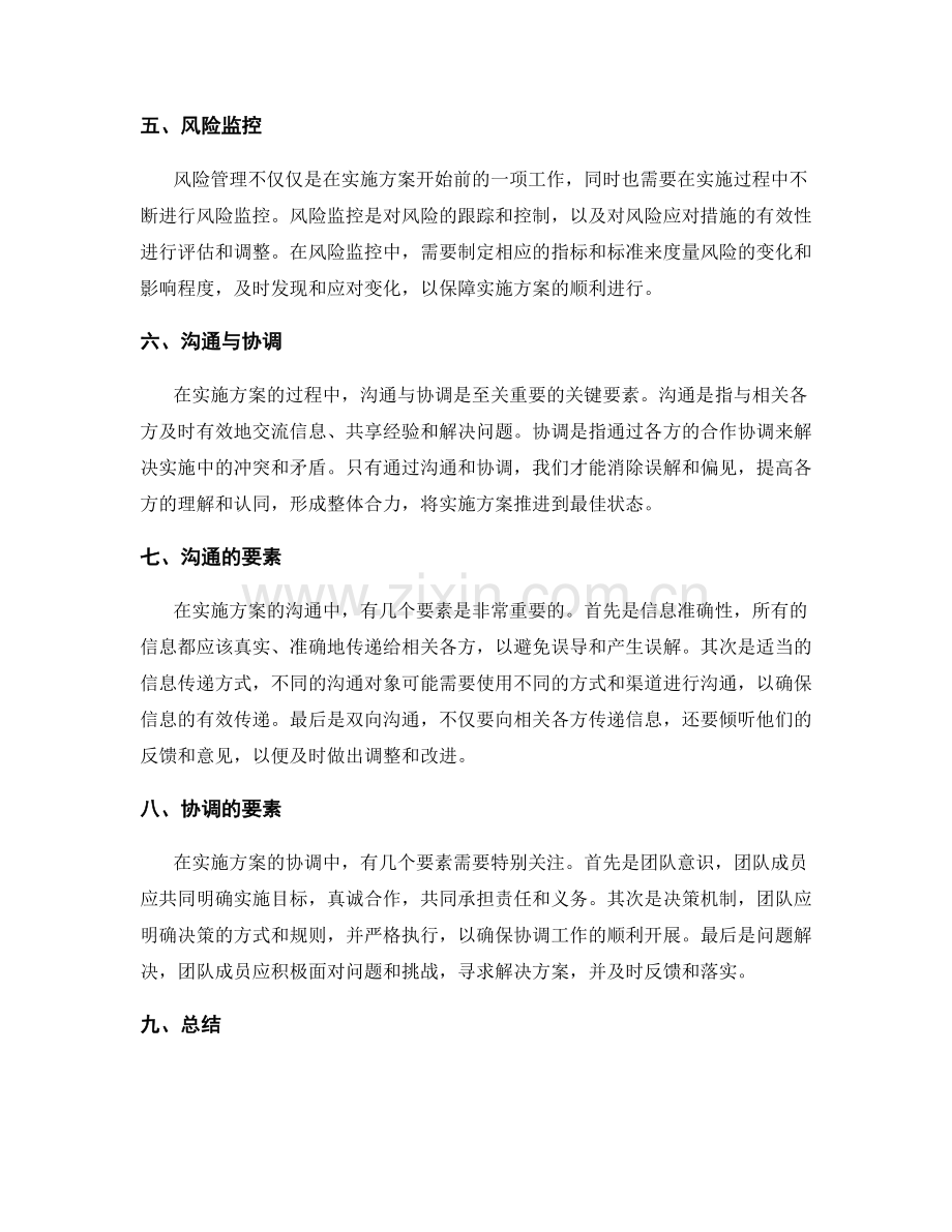 实施方案的风险管理与沟通协调的关键要素揭示.docx_第2页