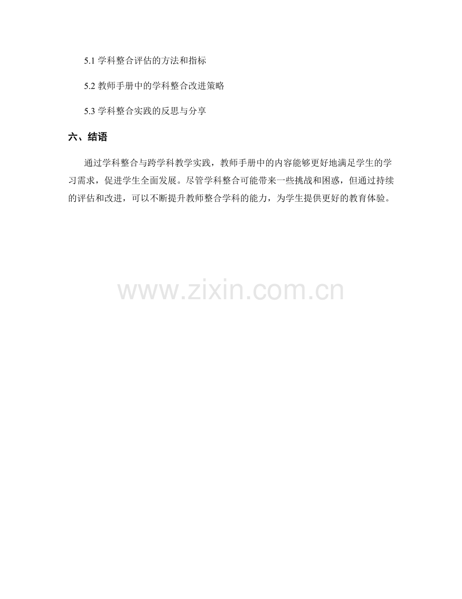 教师手册中的学科整合与跨学科教学实践.docx_第2页