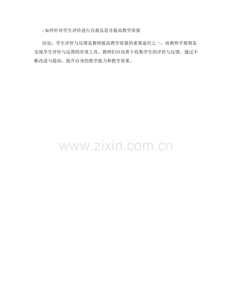 教师手册的学生评价与反馈技巧.docx_第2页