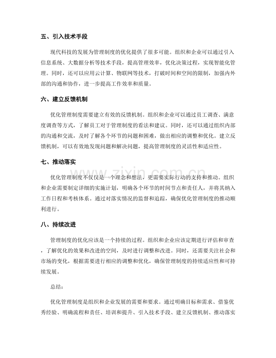 优化管理制度的流程梳理技巧.docx_第2页