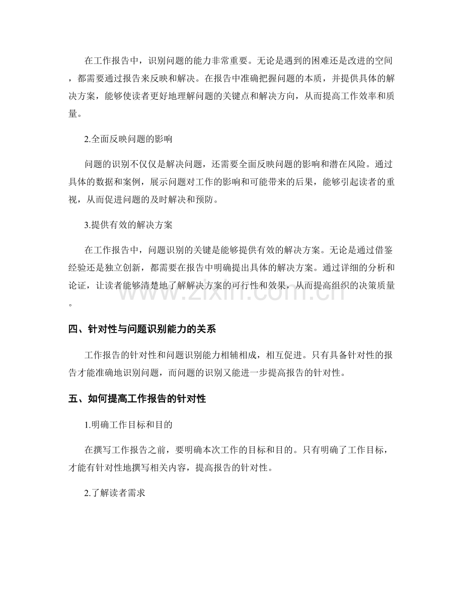 工作报告的针对性与问题识别能力.docx_第2页