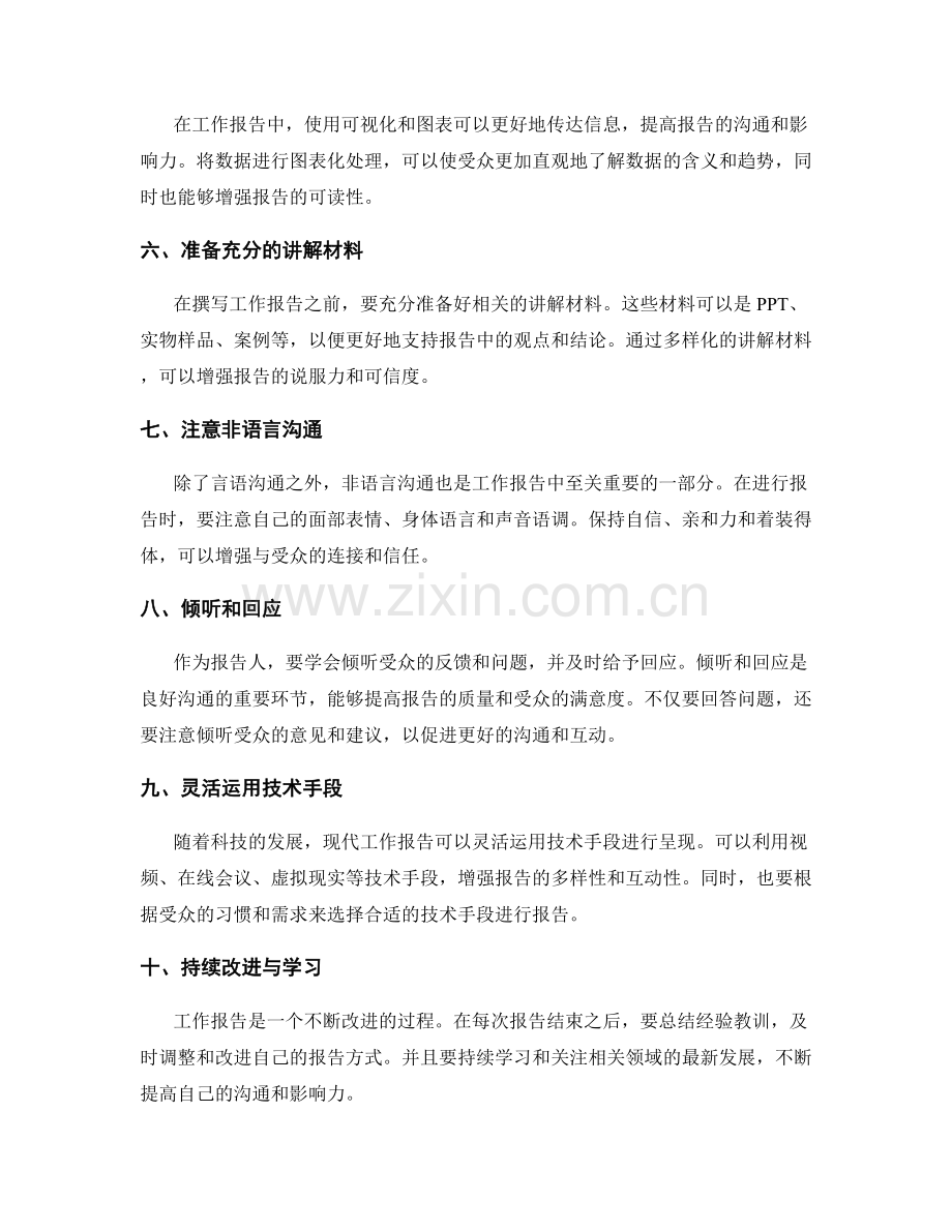 增强工作报告的沟通与影响力.docx_第2页