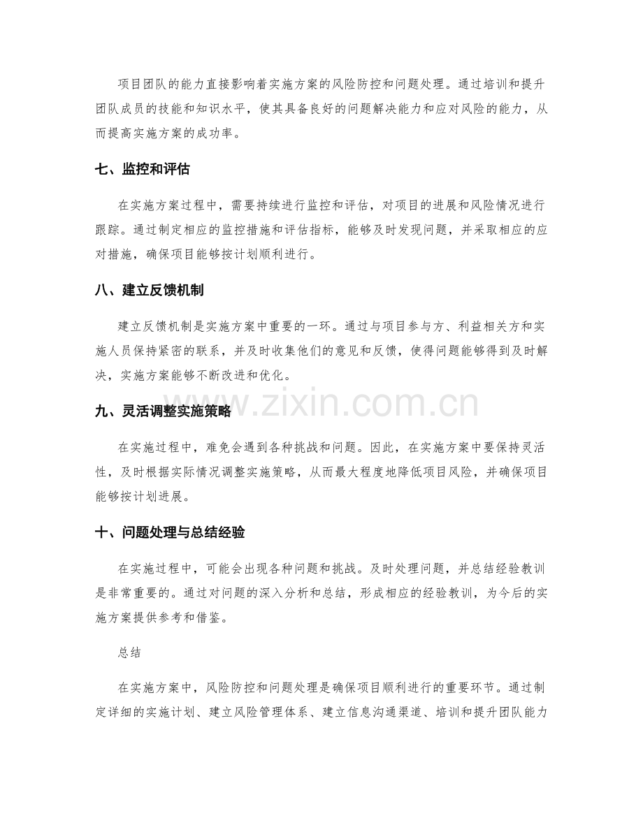 实施方案的风险防控和问题处理.docx_第2页