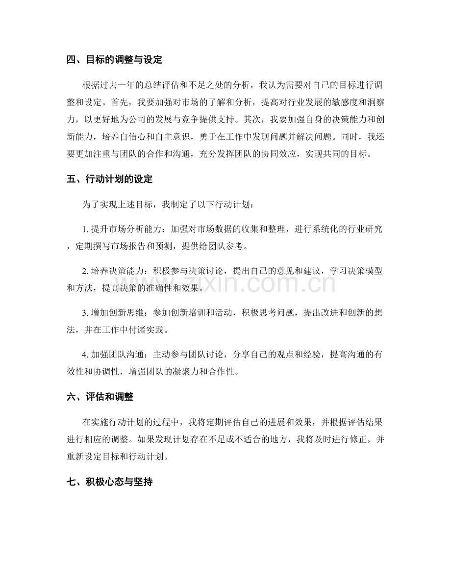 年终总结的总结评估和目标调整思考.docx_第2页