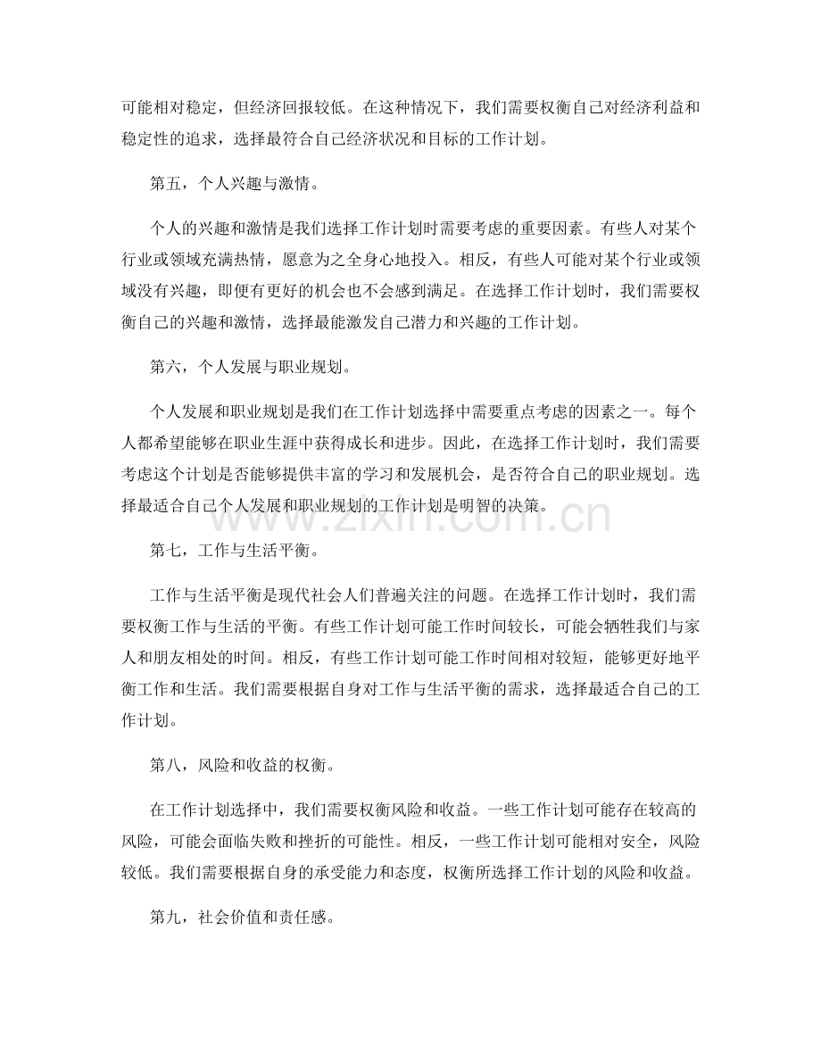 权衡利弊的工作计划决策.docx_第2页