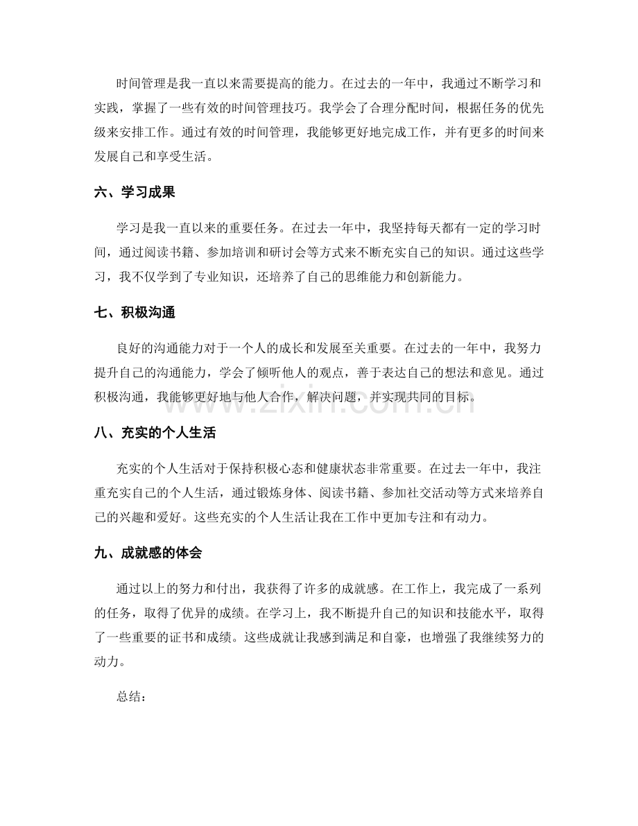 年终总结的自信与成就感呈现.docx_第2页