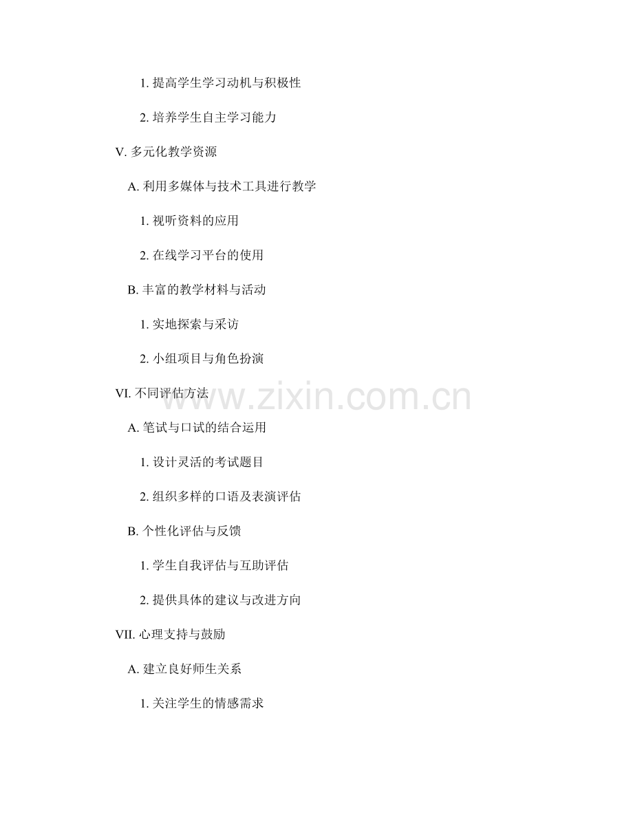 教师手册：实施差异化教学的方法与技巧.docx_第2页