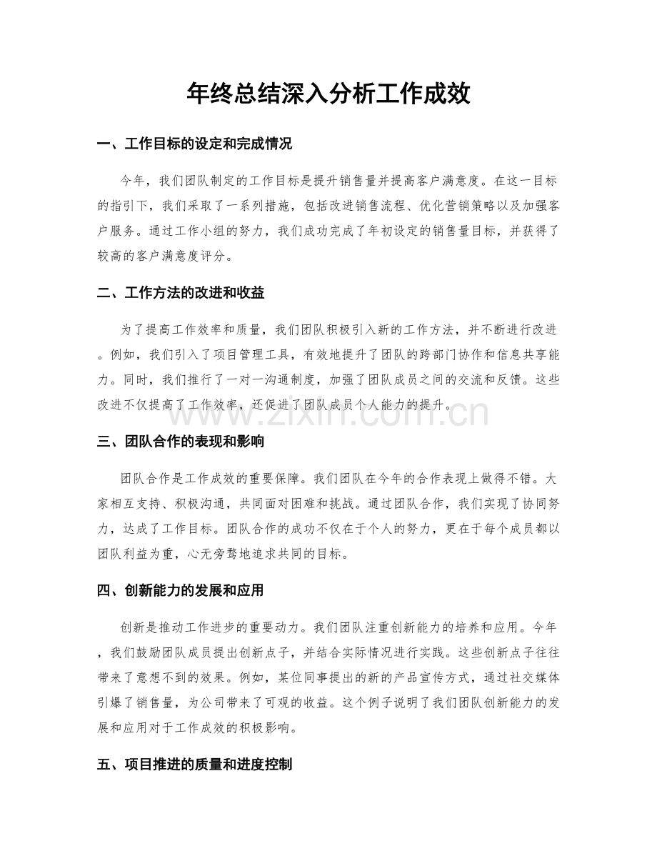 年终总结深入分析工作成效.docx_第1页