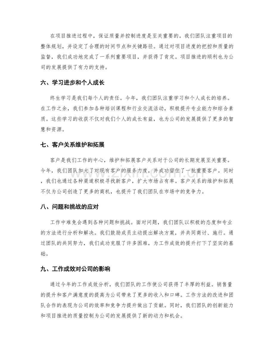 年终总结深入分析工作成效.docx_第2页