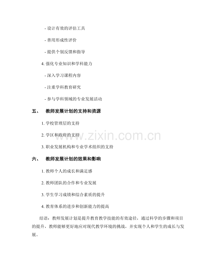 提升教育教学技能：教师发展计划详解.docx_第2页