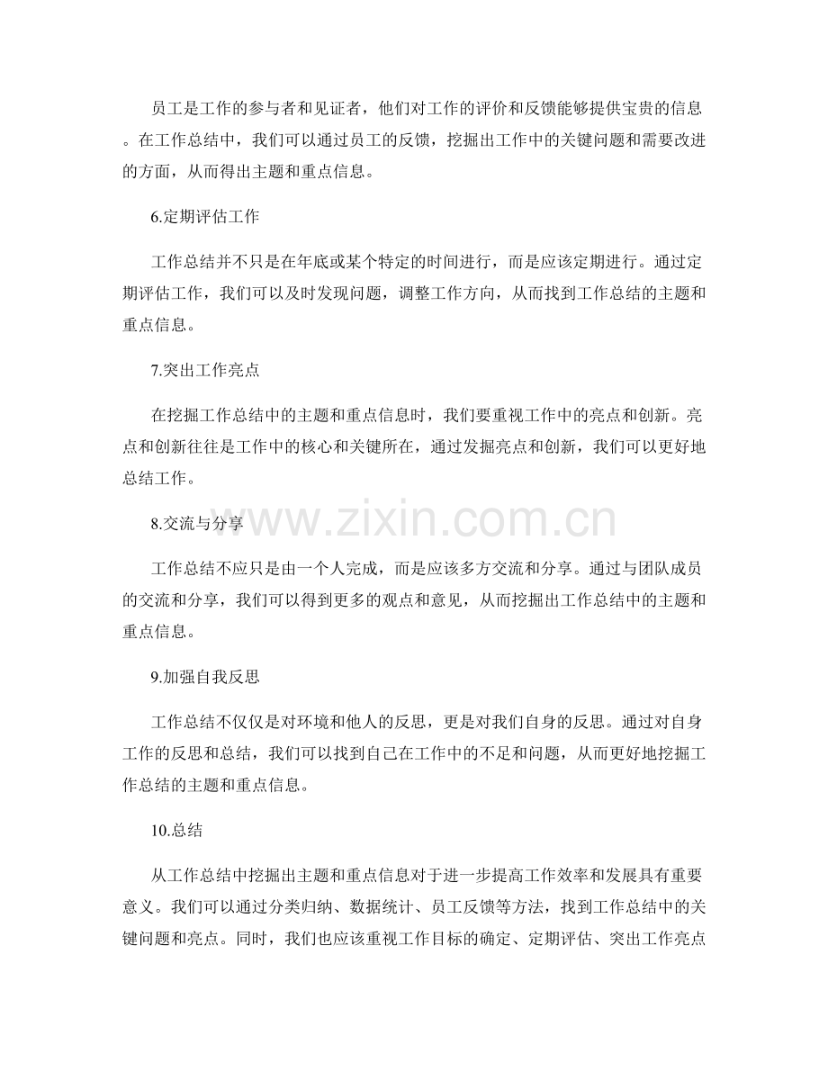 工作总结中的主题和重点信息的挖掘.docx_第2页